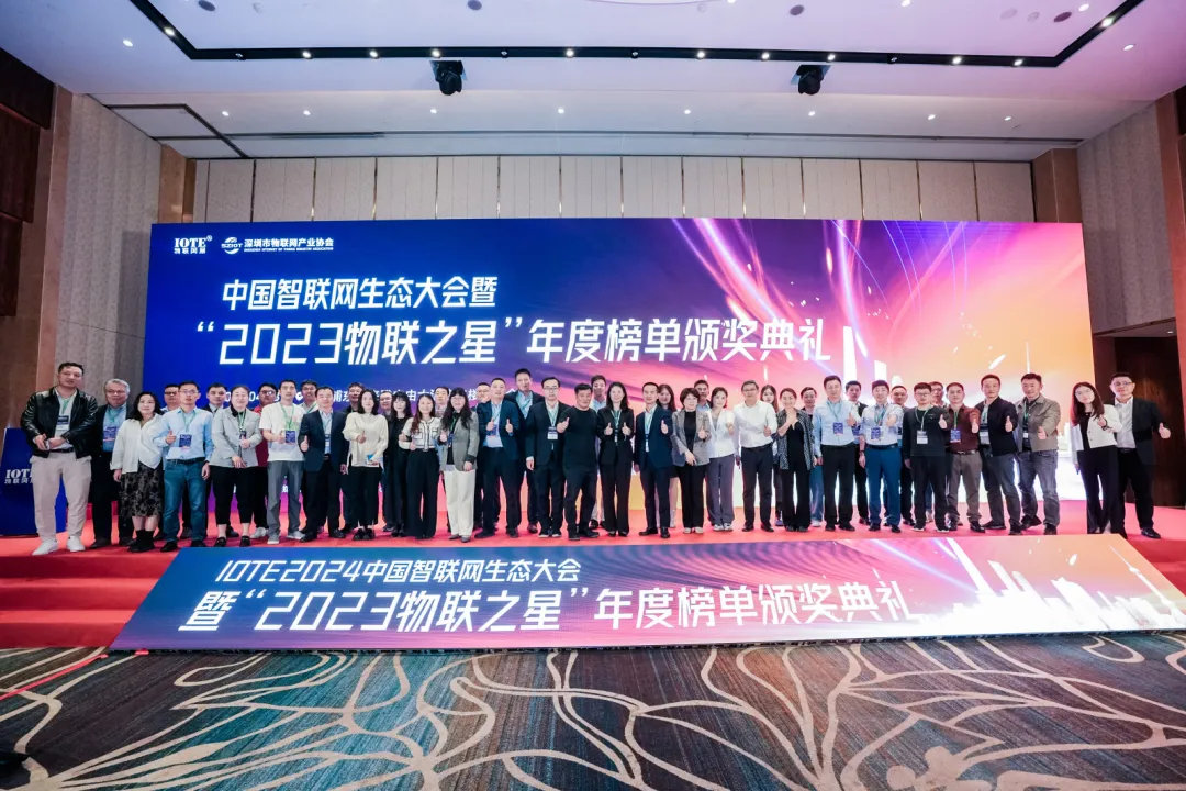 中國智聯網生態大會 中國智聯網生態大會