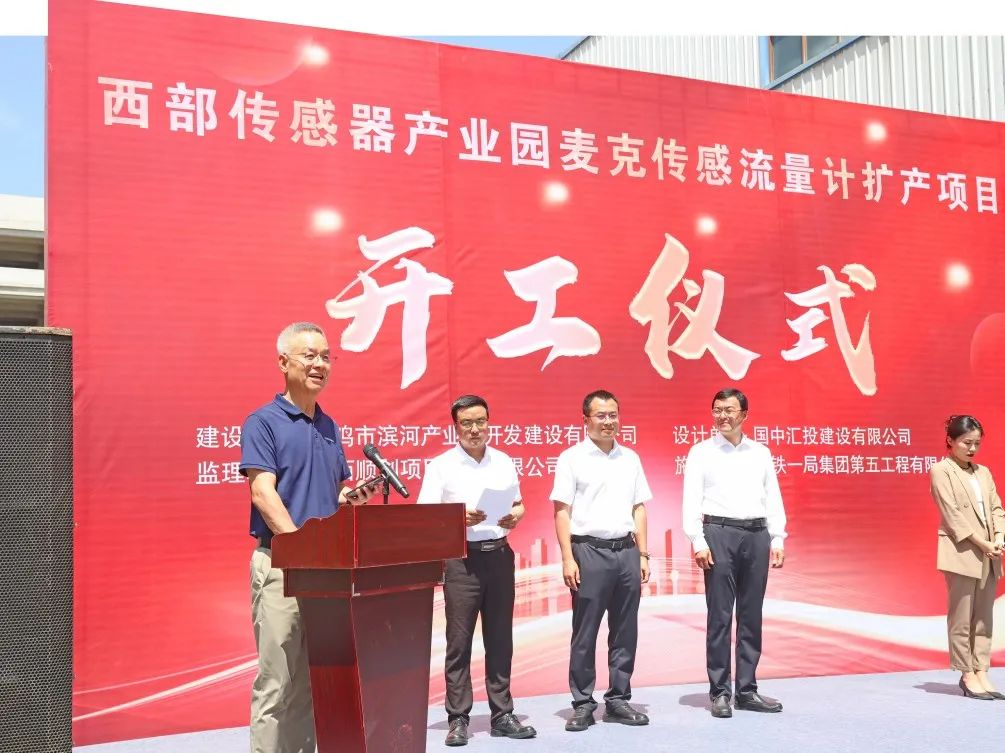 麥克傳感流量計擴產開工儀式.png 麥克傳感流量計擴產開工儀式.png