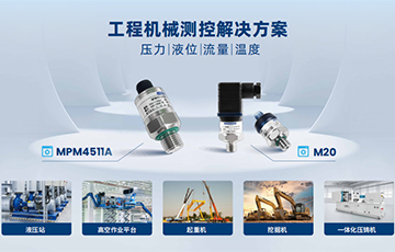 麥克傳感亮相長沙工程機械展，賦能工程機械制造領域